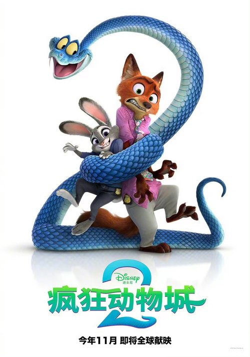疯狂动物城2